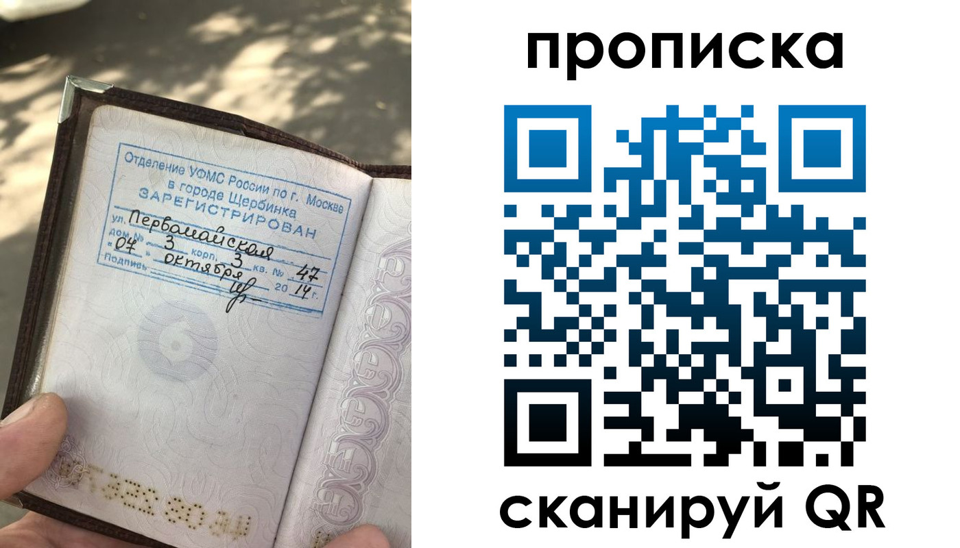 купить прописку в Снежногорске